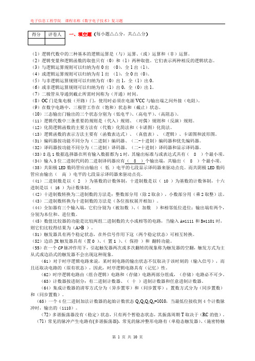 《数字电子技术》课期末考试复习题