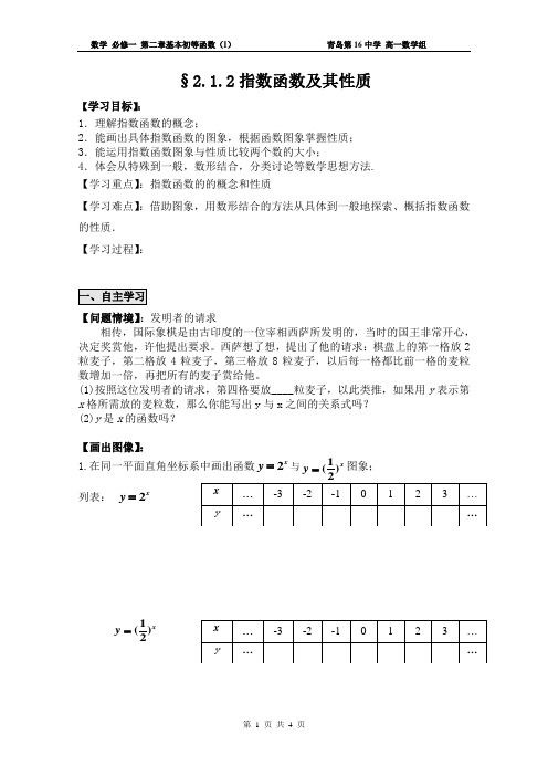 指数函数及其性质学案