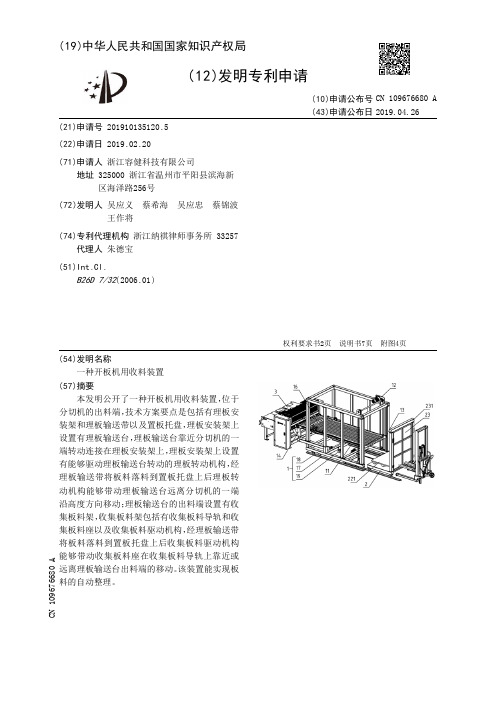 【CN109676680A】一种开板机用收料装置【专利】