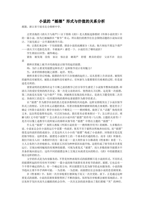 小说的“摇摆”形式与价值的关系分析