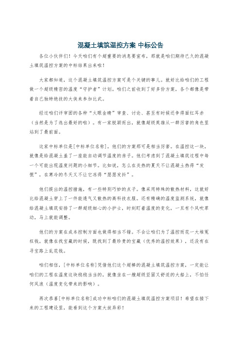 混凝土填筑温控方案 中标公告