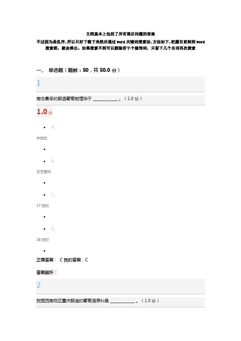 《葡萄酒与西方文化》大学生网课答案