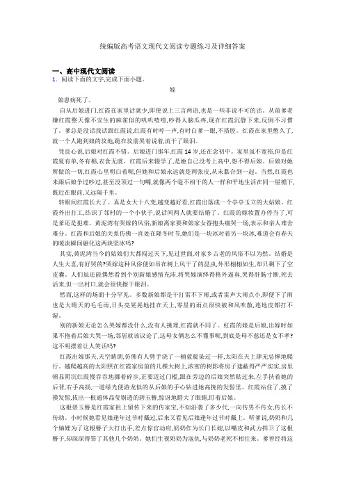 统编版高考语文现代文阅读专题练习及详细答案