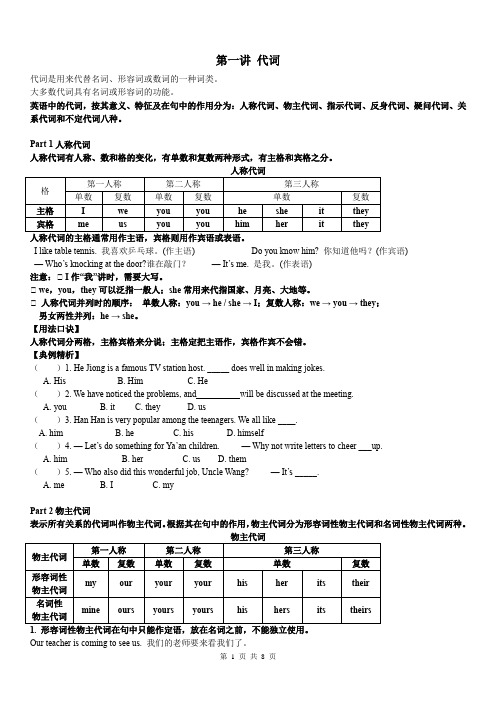 初中英语讲义《代词》