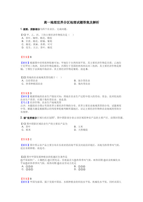 高一地理世界分区地理试题答案及解析
