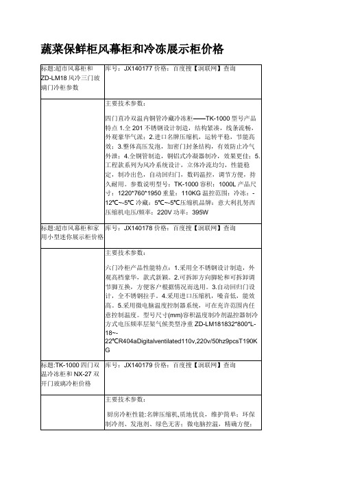 蔬菜保鲜柜风幕柜和冷冻展示柜价格