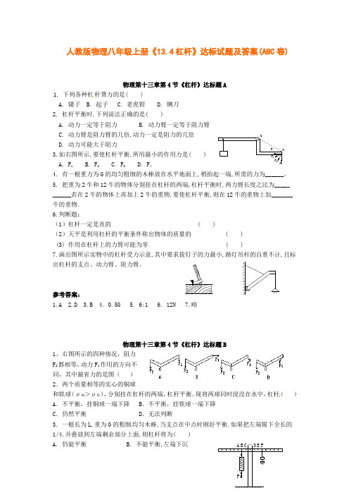 人教版物理《杠杆》达标试题及答案