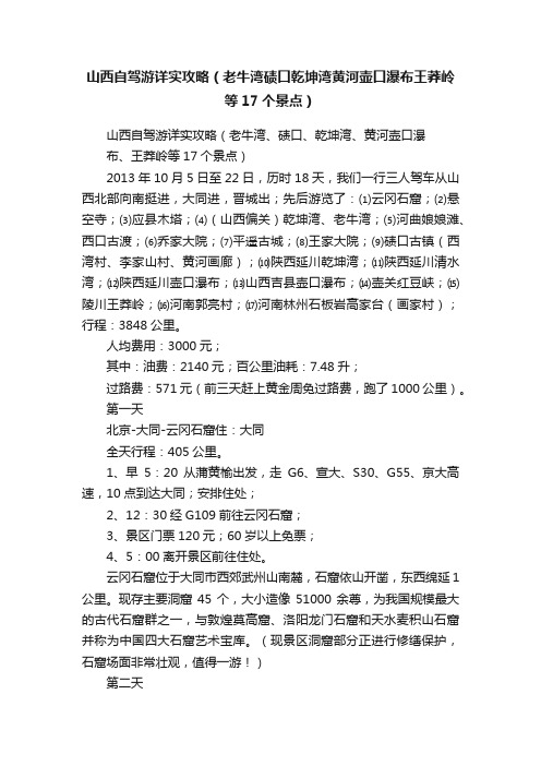 山西自驾游详实攻略（老牛湾碛口乾坤湾黄河壶口瀑布王莽岭等17个景点）