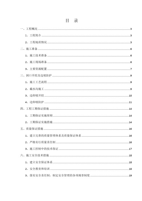 隧道洞口开挖及边仰坡防护方案范文文稿