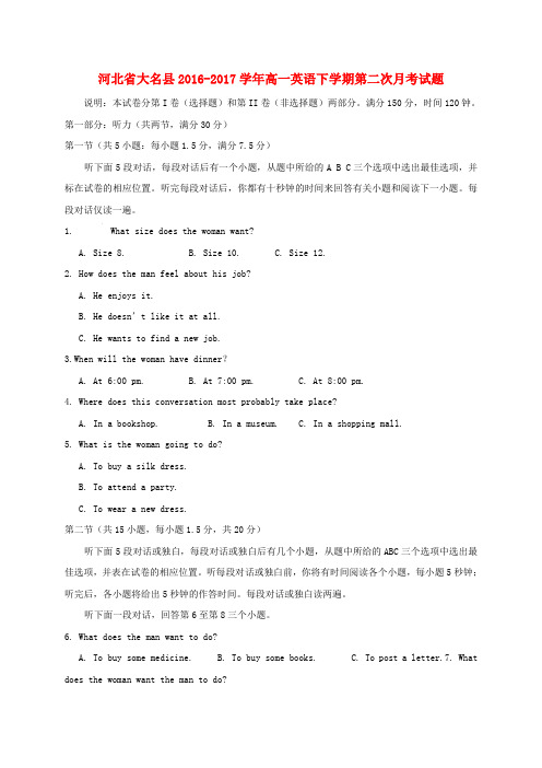 河北省大名县2016-2017学年高一英语下学期第二次月考试题