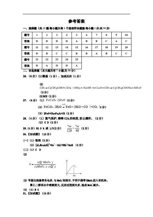 2019年4月学军中学高三化学选考冲刺模拟卷答案