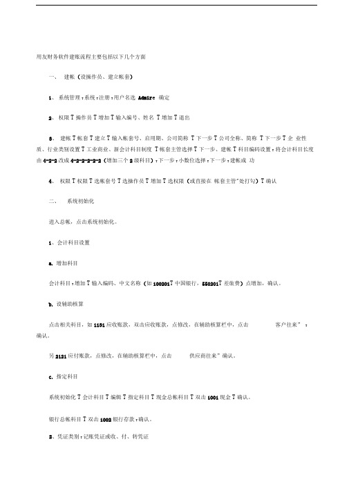 用友财务软件的建账流程详解