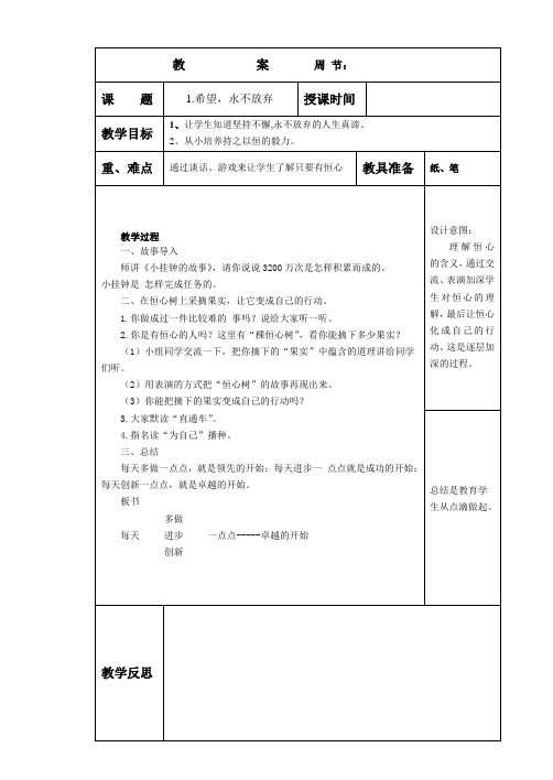 长春版三年级心理下电子教案