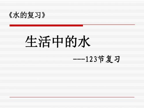 第一章 本章复习与测验10(浙教版八上)