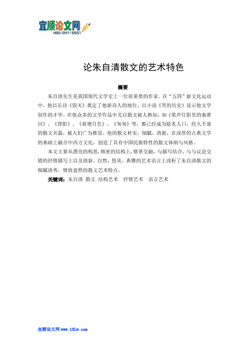 论朱自清散文的艺术特色