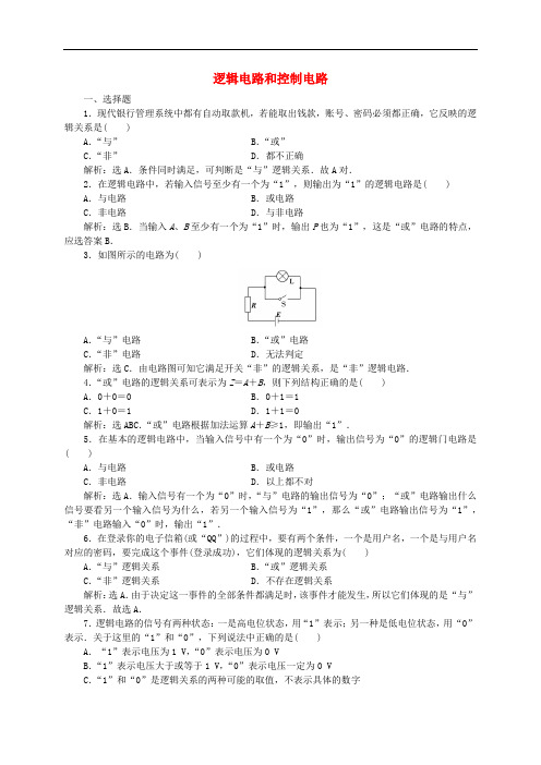 高中物理 2.8 逻辑电路和控制电路课时作业(含解析)教