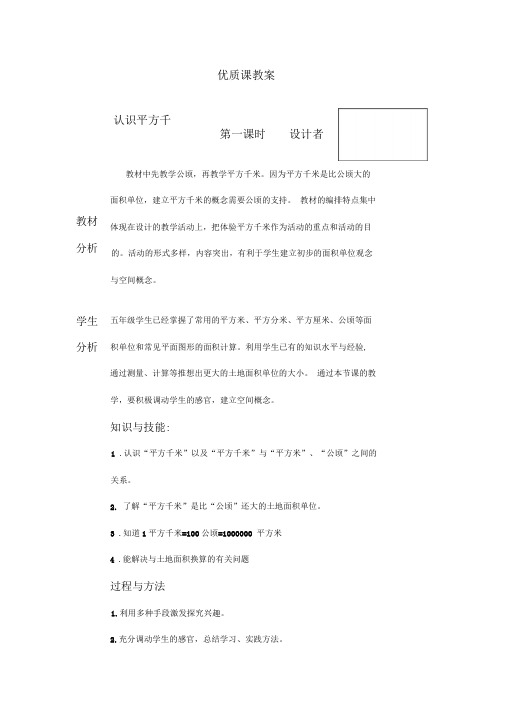 认识平方千米优质课教案