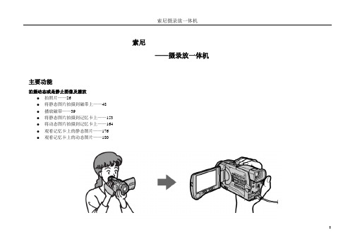 索尼摄录放一体机使用说明书