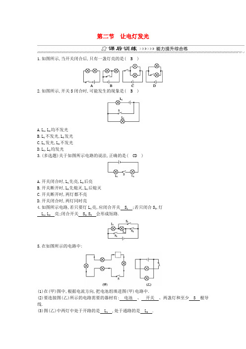 2018年九年级物理全册 第14章 第二节 让电灯发光练习 (新版)沪科版