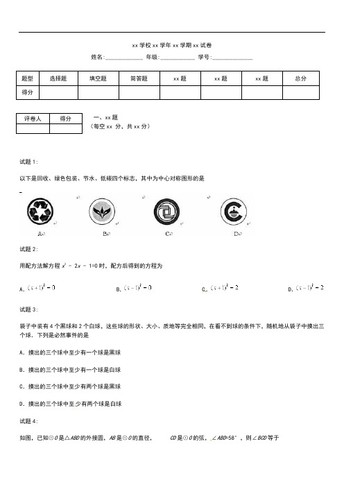 初中数学 东城区第一学期期末 初三数学   统一测试考试卷及答案