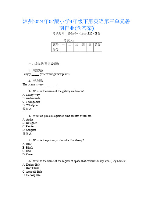 泸州2024年07版小学4年级下册第九次英语第三单元暑期作业(含答案)