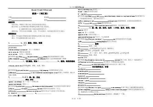 高中英语必修五 Unit5 整套学案 (词汇+语法+练习)及详解答案