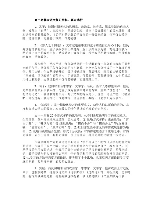 高二必修3语文复习资料