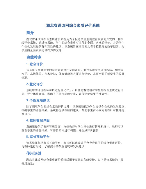 湖北省课改网综合素质评价系统