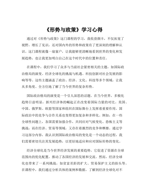 《形势与政策》学习心得