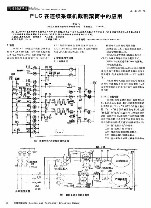 PLC在连续采煤机截割滚筒中的应用