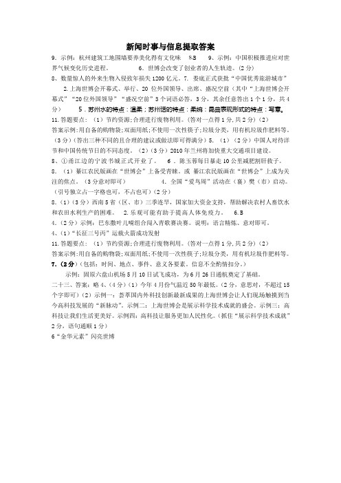 新闻时事与信息提取答案