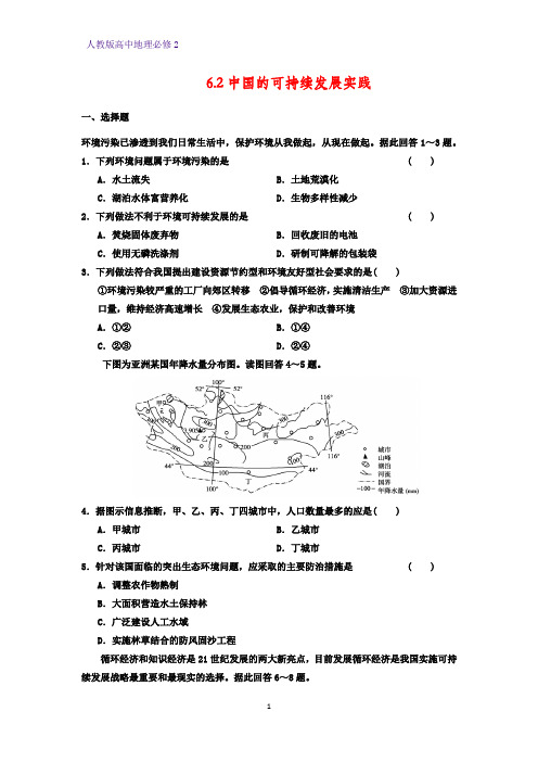 高中地理必修2课时作业10：6.2中国的可持续发展实践练习题