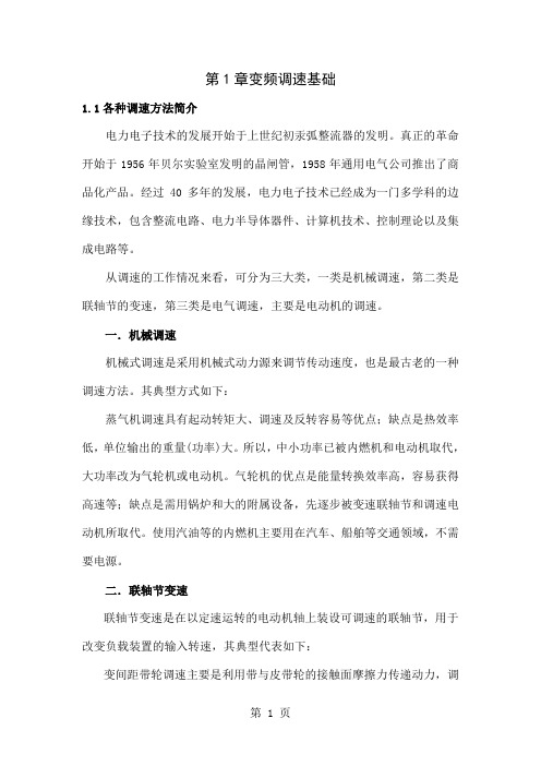 变频器应用技术讲义及实验指导书word精品文档73页