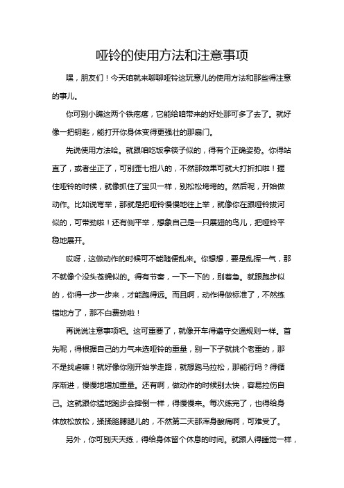 哑铃的使用方法和注意事项