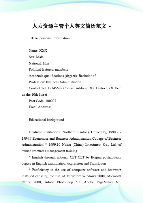 人力资源主管个人英文简历范文.doc