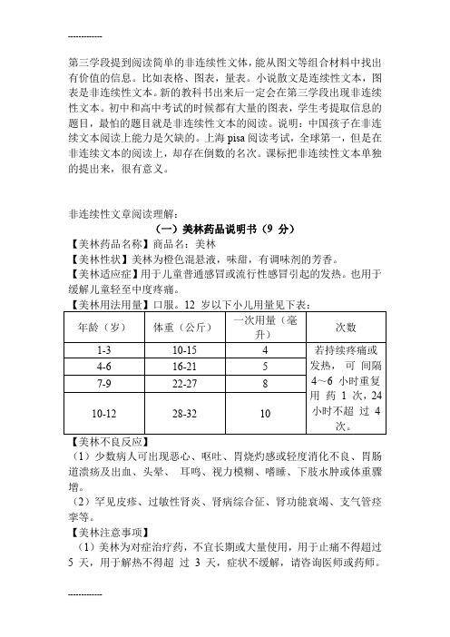 [整理]6.非连续性文章阅读理解