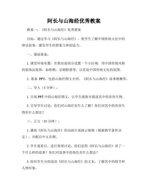 阿长与山海经优秀教案