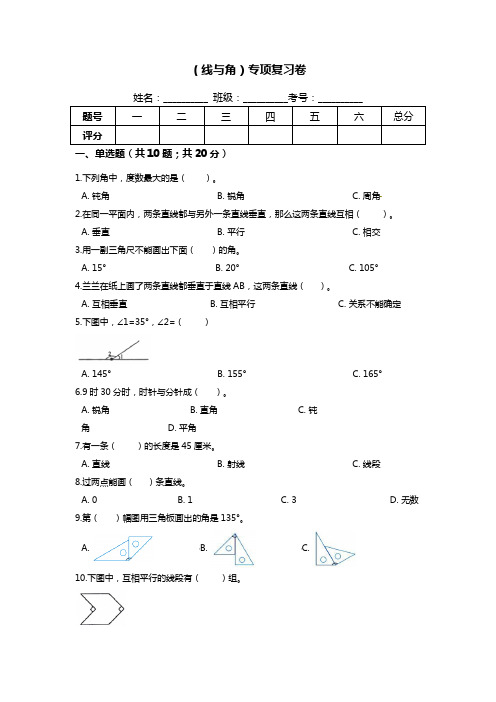 【期末专项培优】小学数学四年级上册(线与角)专项复习卷(含答案)北师大版