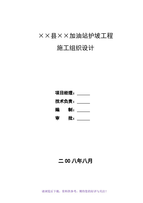 混凝土格构梁护坡施工方案设计