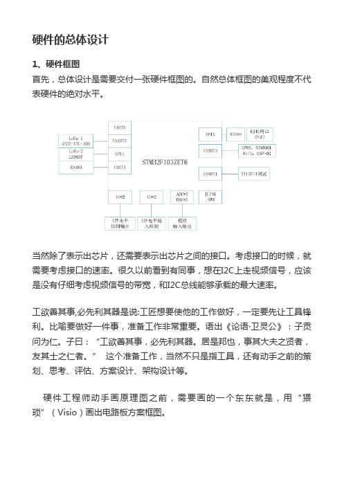 硬件的总体设计