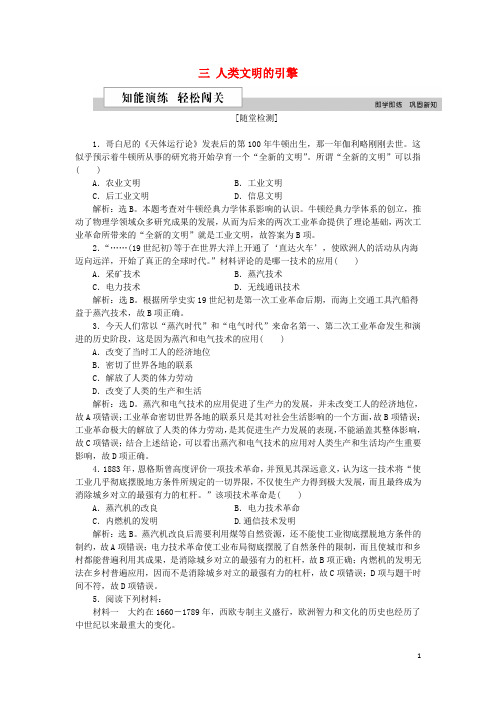 2020最新高中历史 专题七 近代以来科学技术的辉煌 三 人类文明的引擎作业2 人民版必备3