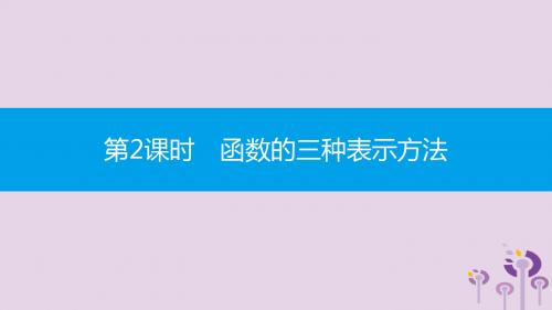 八年级数学下册 第十九章 一次函数 19.1 变量与函数 1