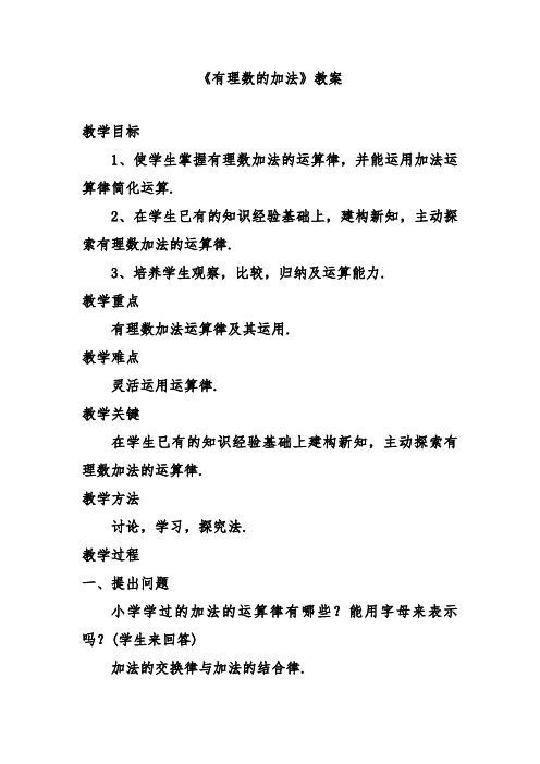 最新北师大课标版七年级数学上册《有理数的加法2》教案2(优质课一等奖教学设计)