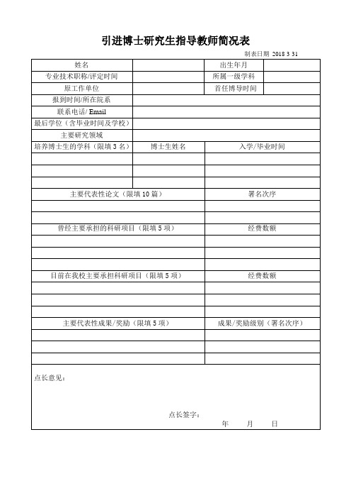 博士生副指导教师简况表