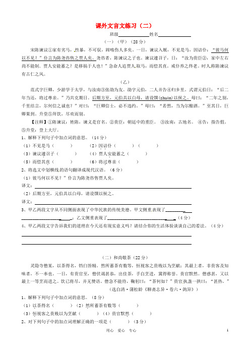 江苏省无锡市蠡园中学八年级语文下册 课外文言文练习(二)(无答案) 人教新课标版