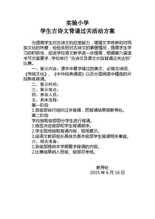 学生古诗文背诵过关方案