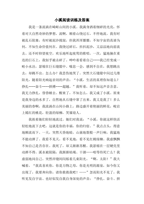 小溪阅读训练及答案