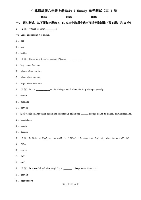 牛津深圳版八年级上册Unit 7 Memory 单元测试(II )卷