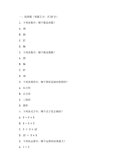 安溪六年级数学期中考试卷