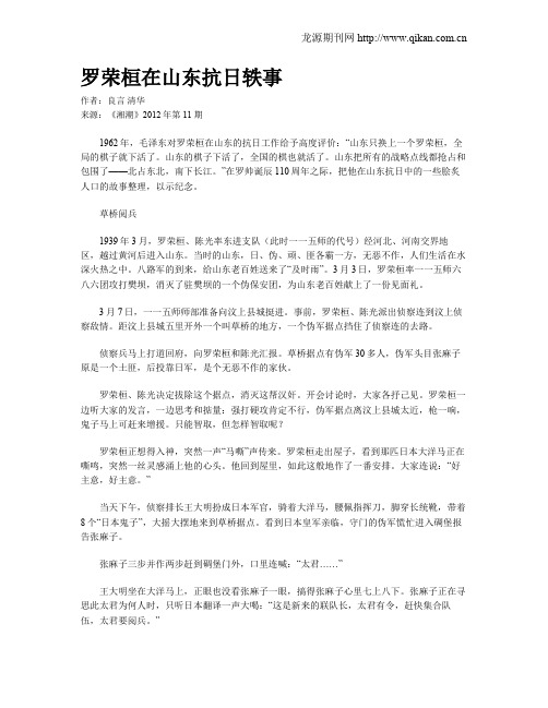 罗荣桓在山东抗日轶事